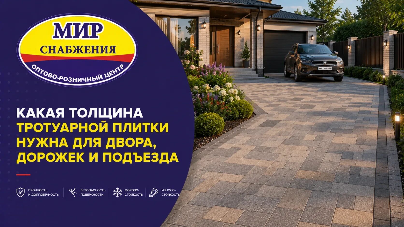 Какая толщина тротуарной плитки нужна для двора, дорожек и подъезда