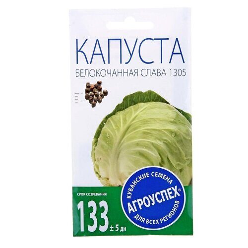 Капуста Б/К &quot;Слава 1305&quot; Средняя  0,5г
